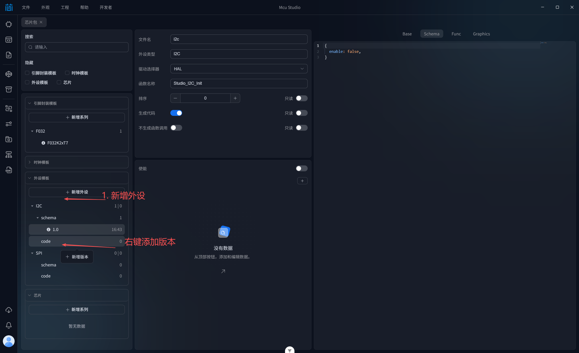 外设模板版本配置操作
