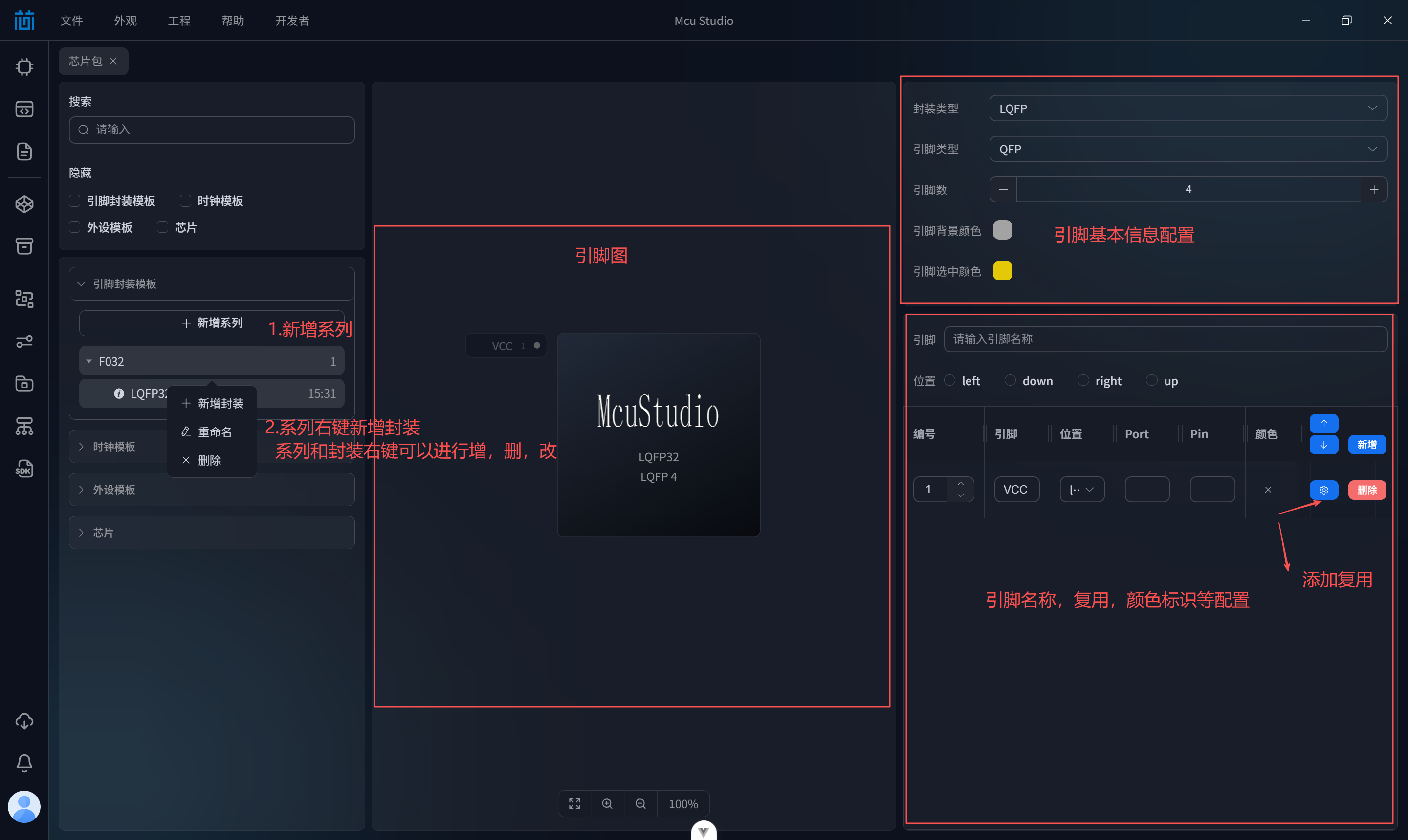 引脚模板界面展示