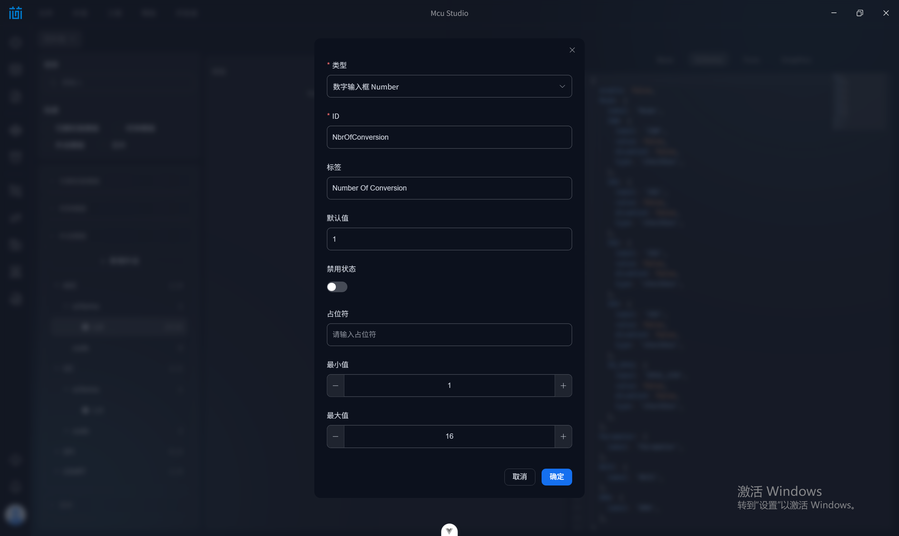 数字输入框配置