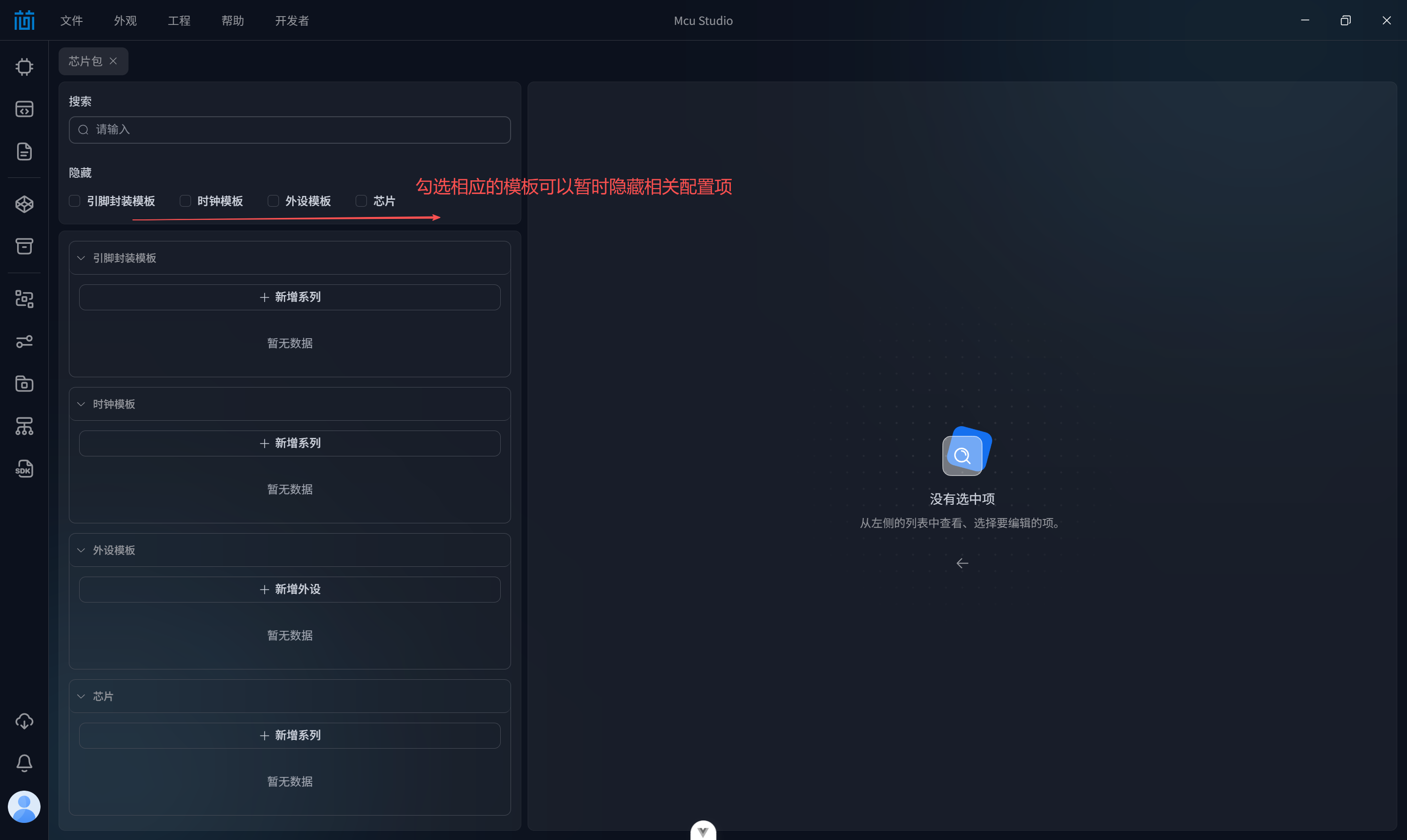芯片包配置默认界面