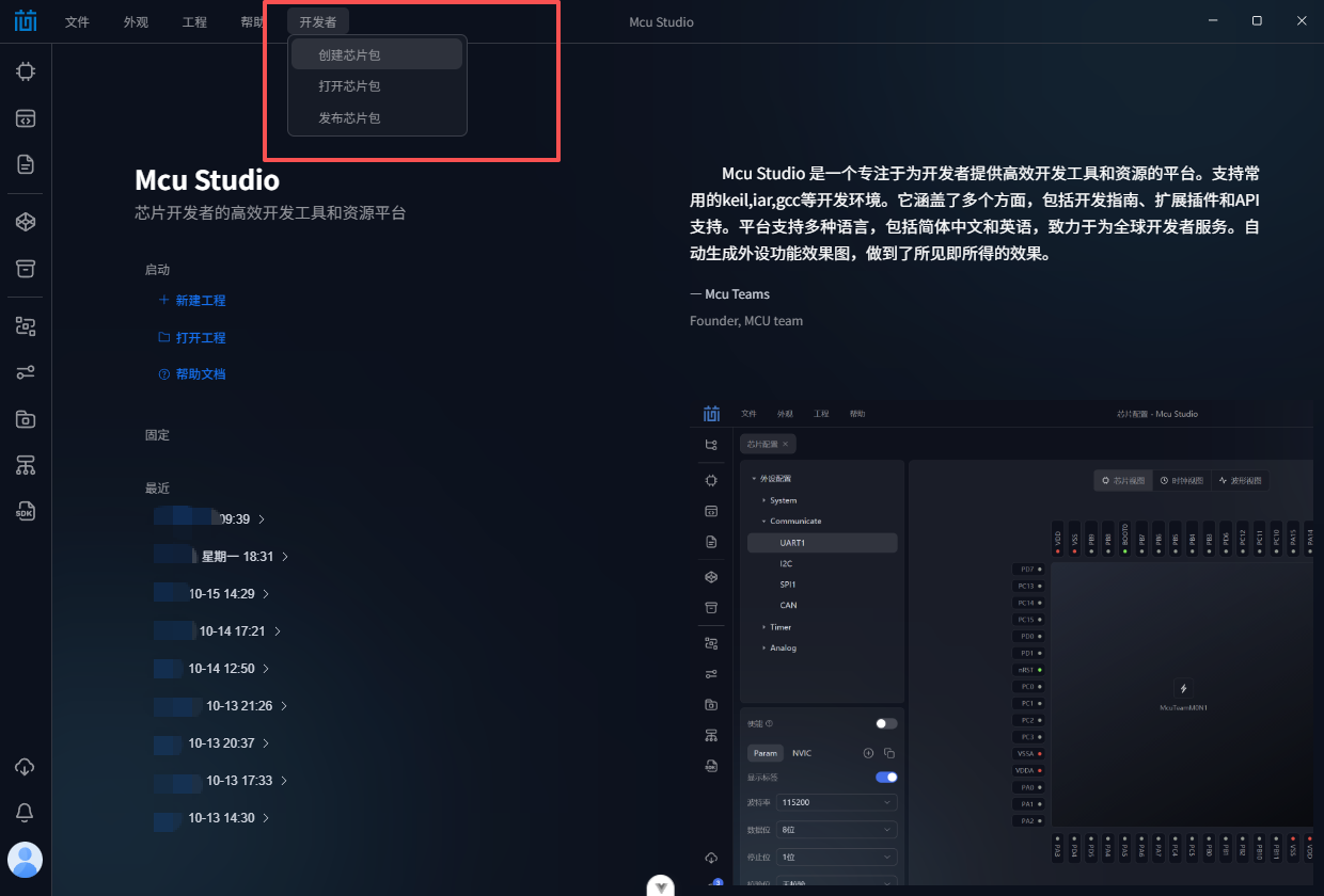 芯片包操作菜单