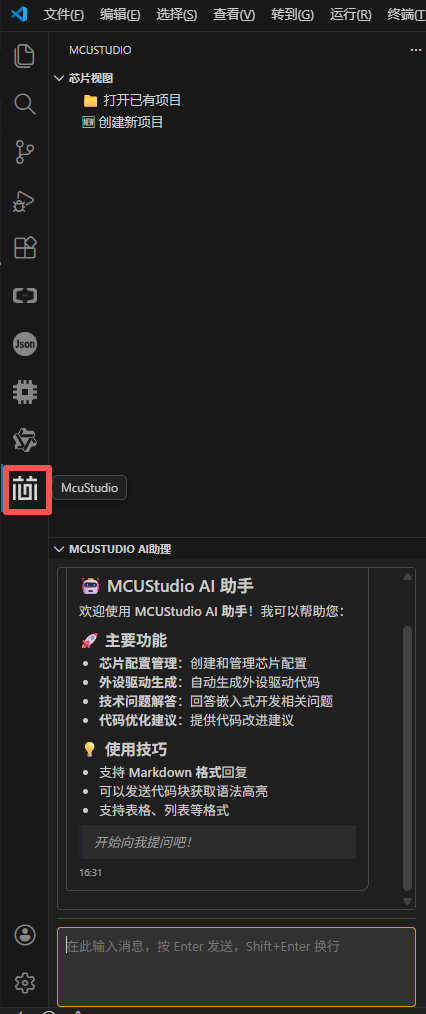 McuStudio插件面板