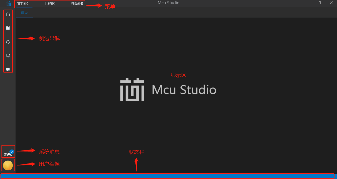 开始 | Mcu Studio